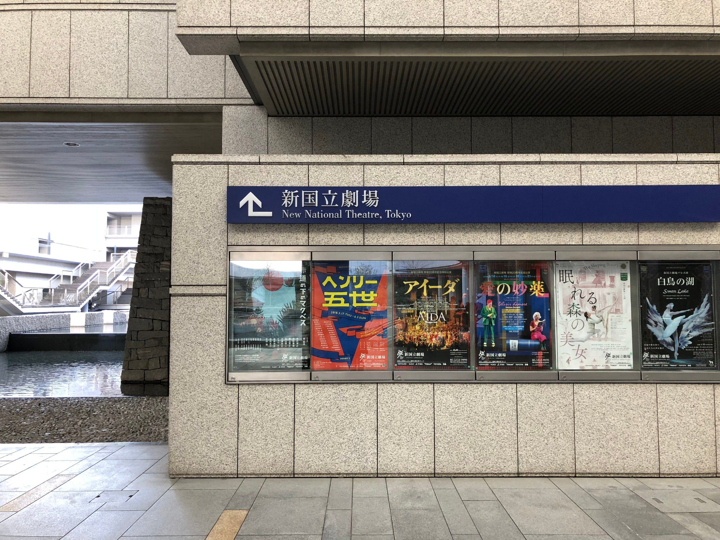 Tokyo nye nasjonalteater